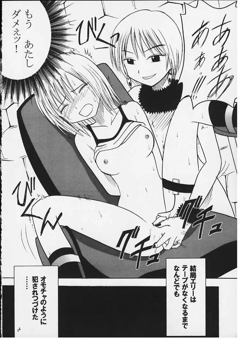 天才のひらめき - page25