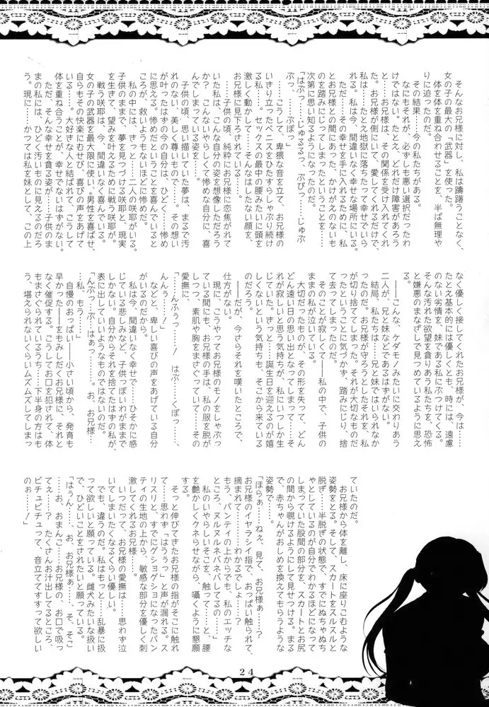 シスターアダルト! -23歳の妹達- - page23