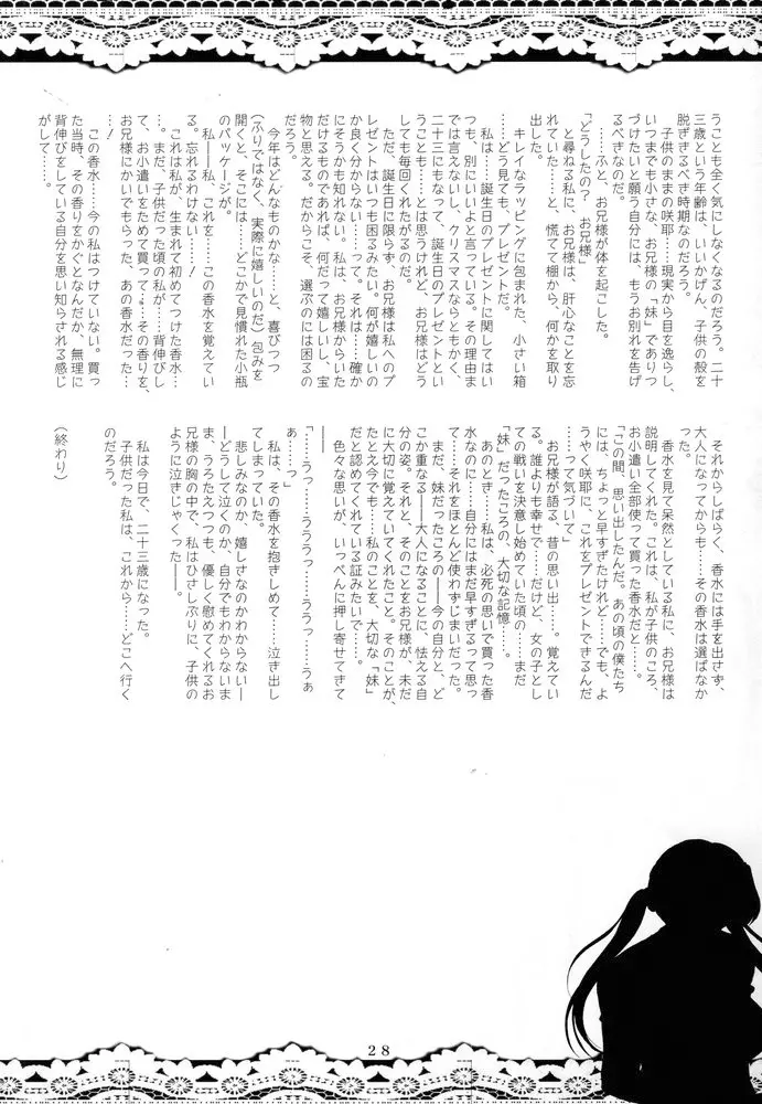 シスターアダルト! -23歳の妹達- - page27