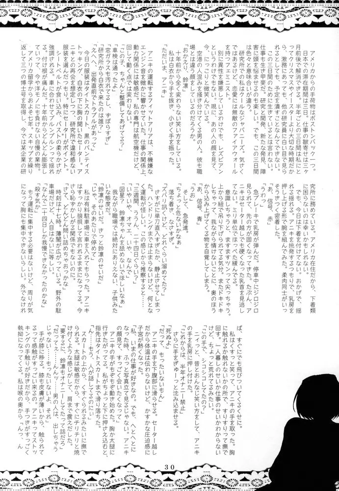 シスターアダルト! -23歳の妹達- - page29