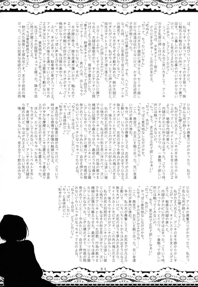 シスターアダルト! -23歳の妹達- - page30