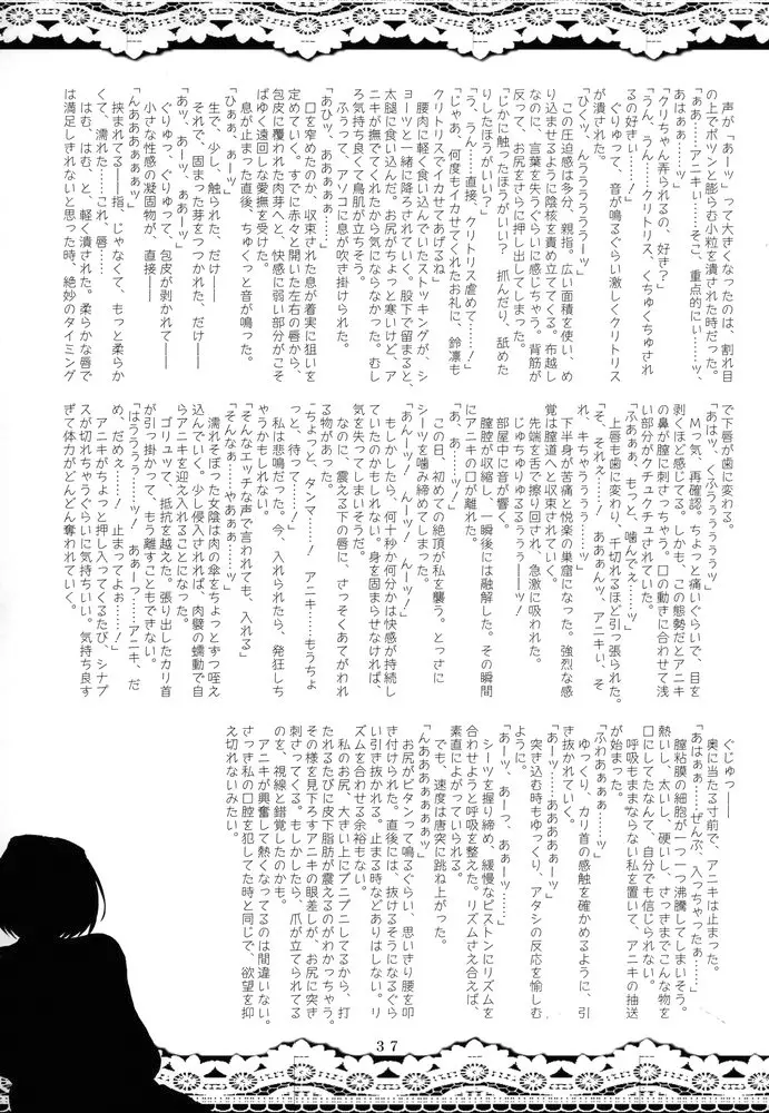 シスターアダルト! -23歳の妹達- - page36