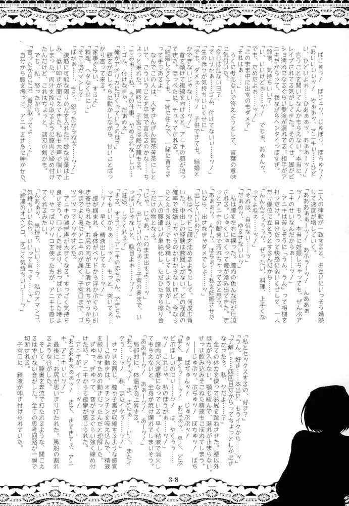 シスターアダルト! -23歳の妹達- - page37