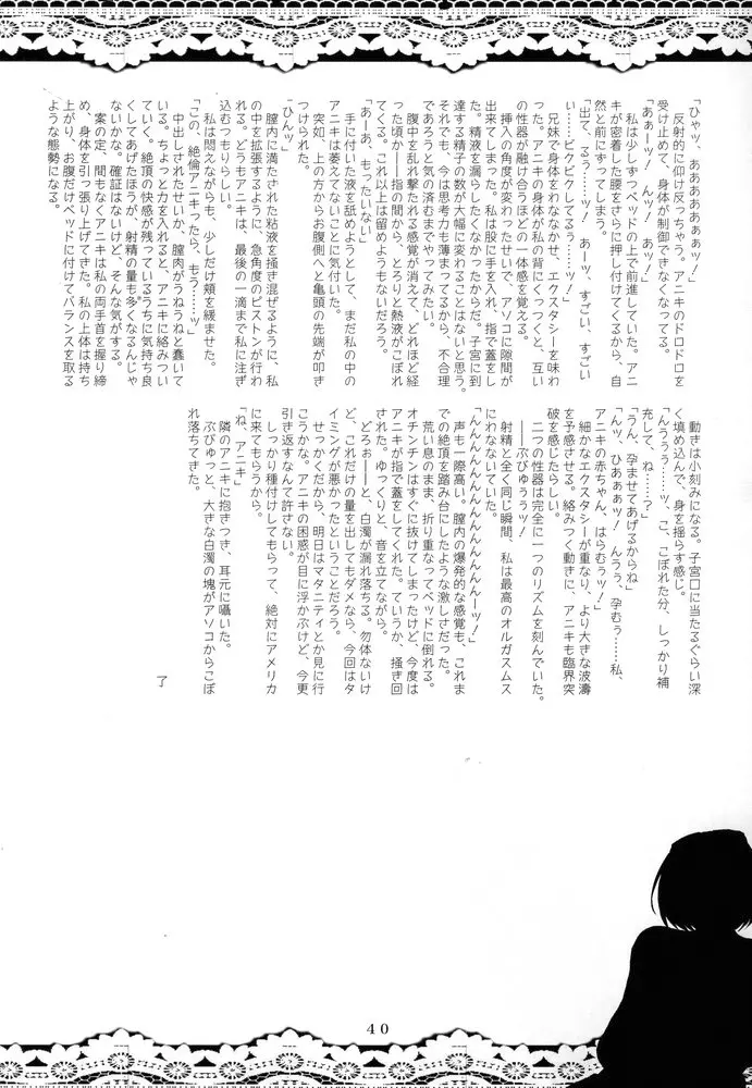 シスターアダルト! -23歳の妹達- - page39