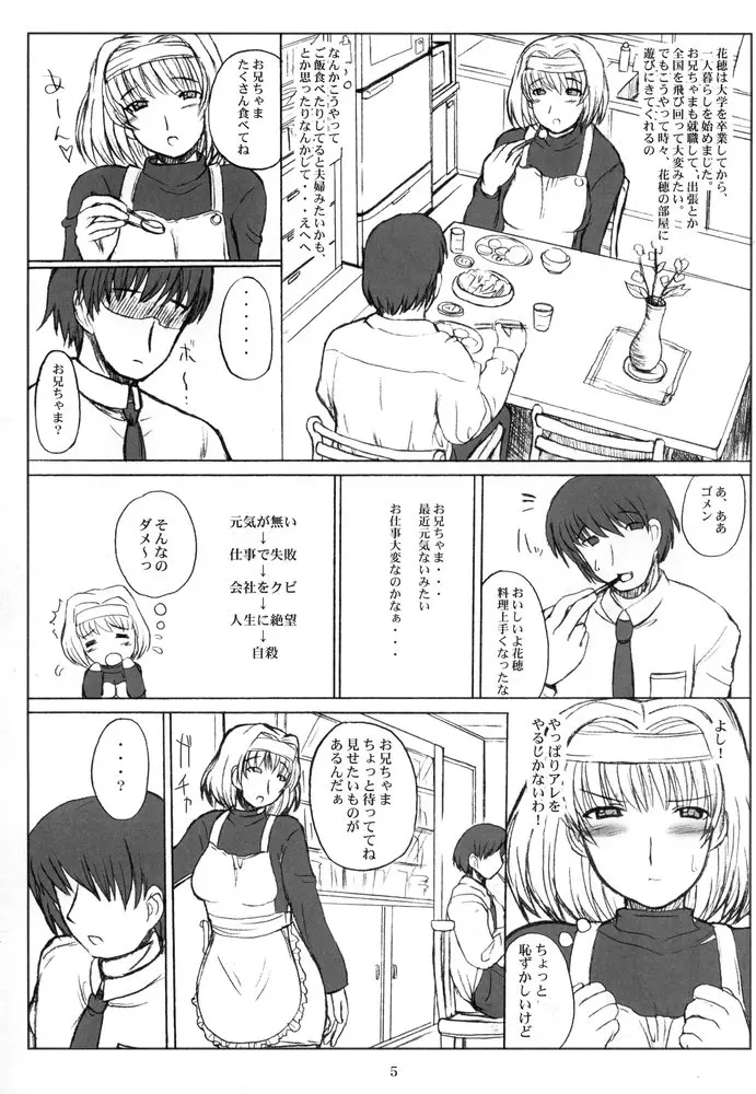 シスターアダルト! -23歳の妹達- - page4