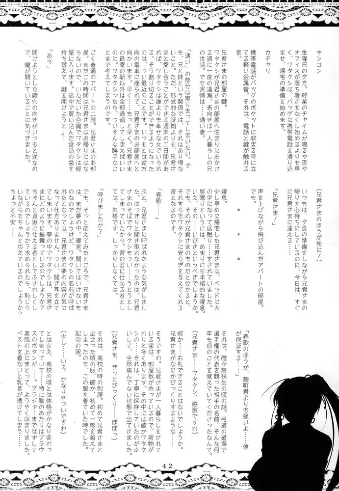 シスターアダルト! -23歳の妹達- - page41