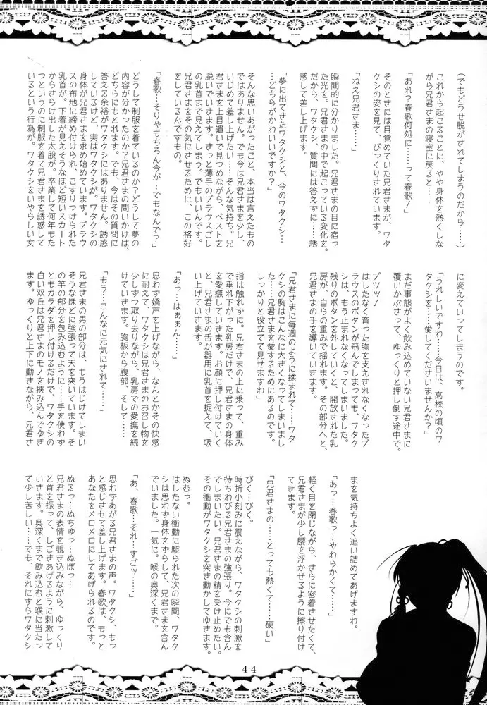シスターアダルト! -23歳の妹達- - page43