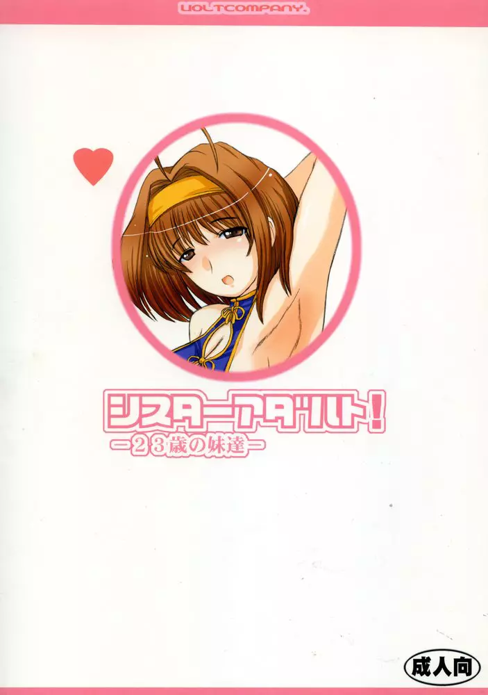 シスターアダルト! -23歳の妹達- - page50