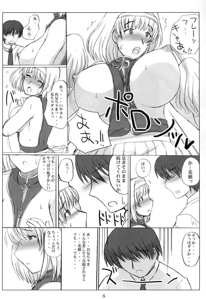 シスターアダルト! -23歳の妹達- - page7