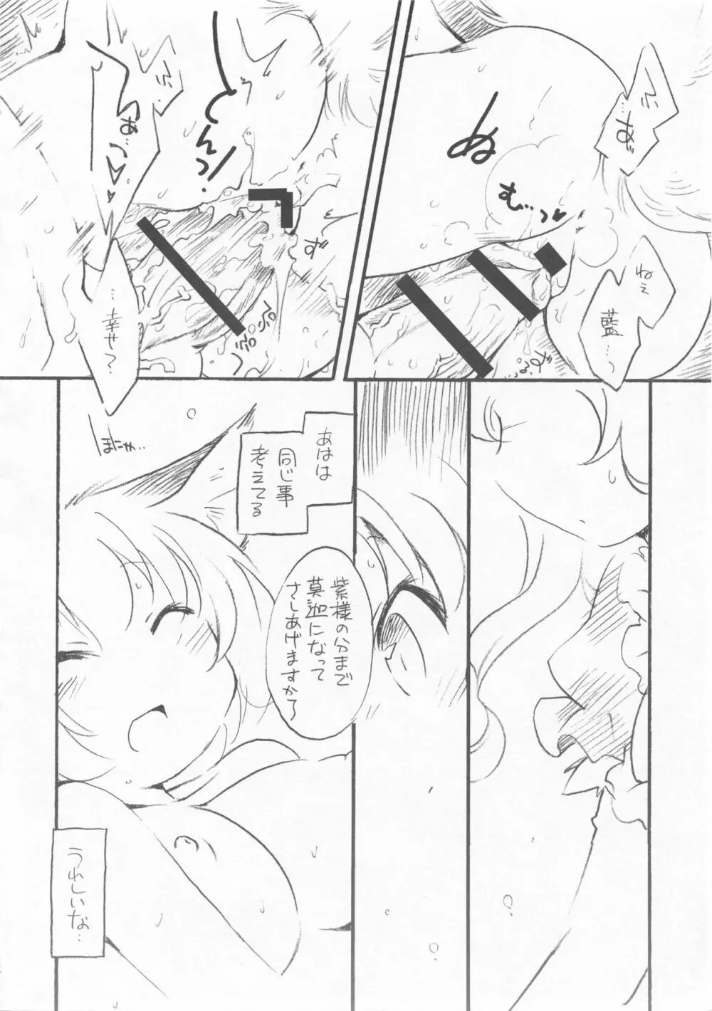 ゆからん結婚前夜。 - page12