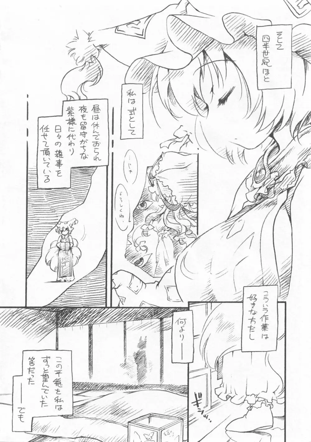 ゆからん結婚前夜。 - page4
