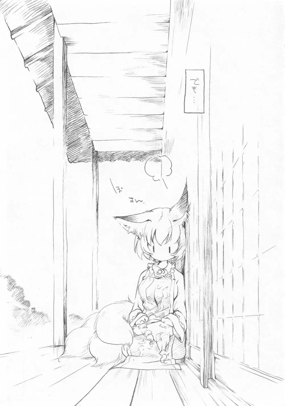 ゆからん結婚前夜。 - page5