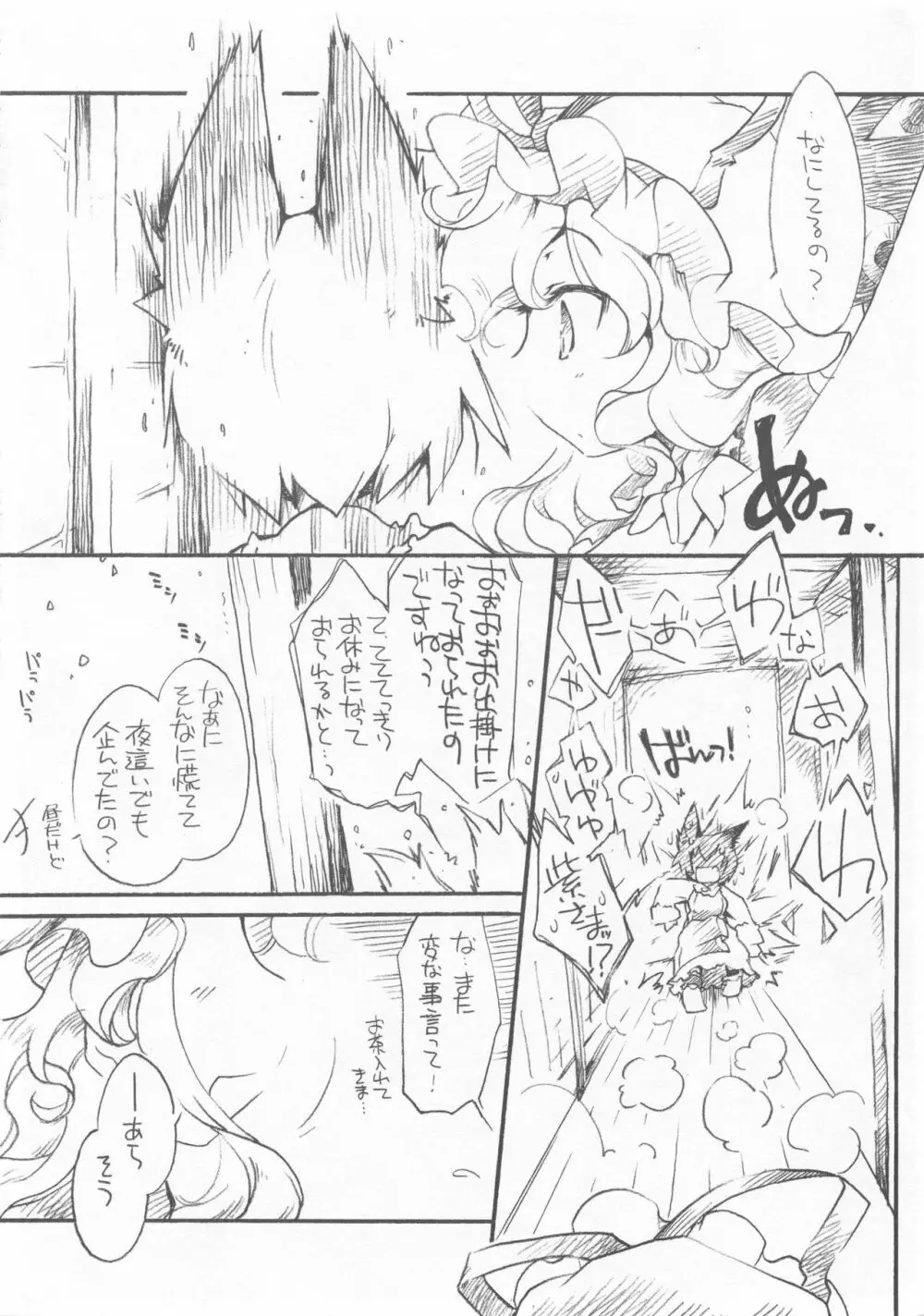 ゆからん結婚前夜。 - page6