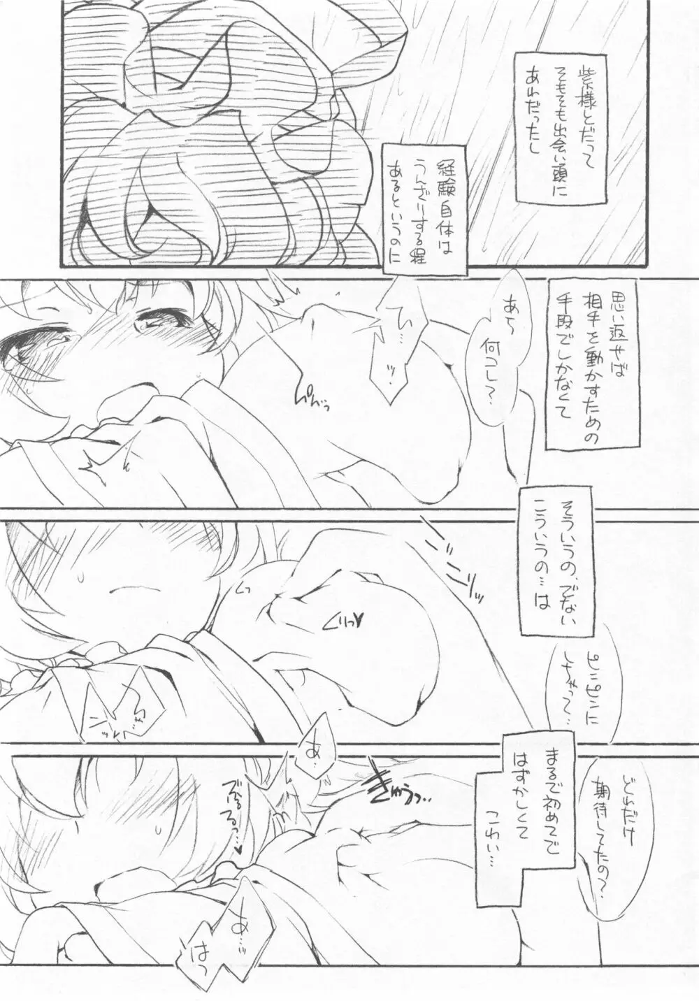 ゆからん結婚前夜。 - page9