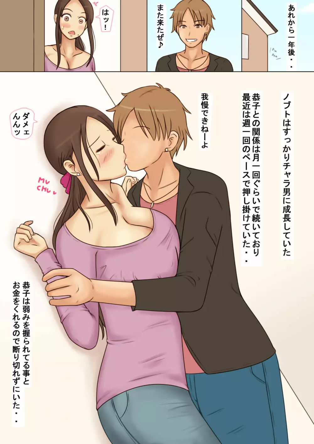 清楚妻恭子の乱された日常 - page11