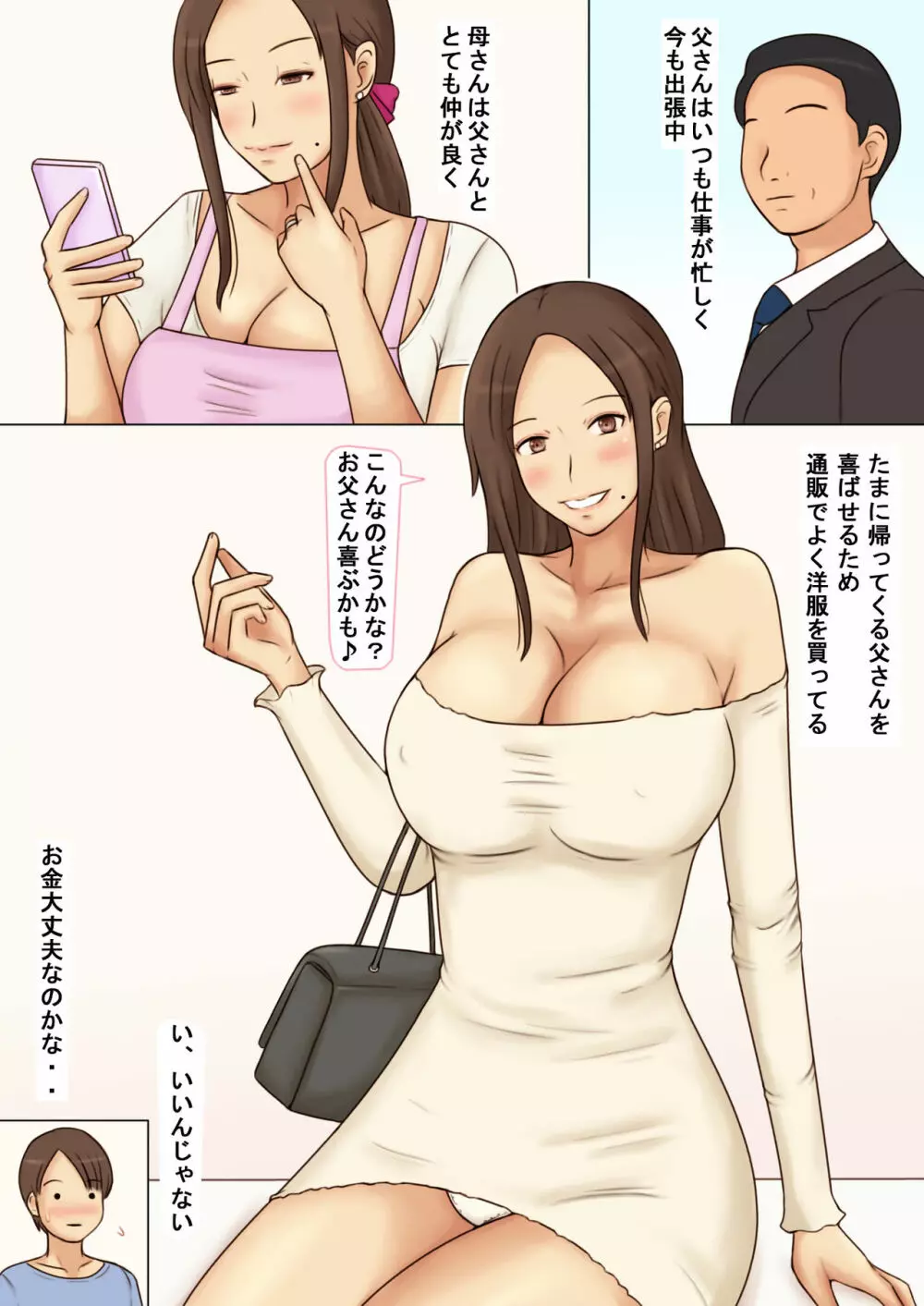 清楚妻恭子の乱された日常 - page4