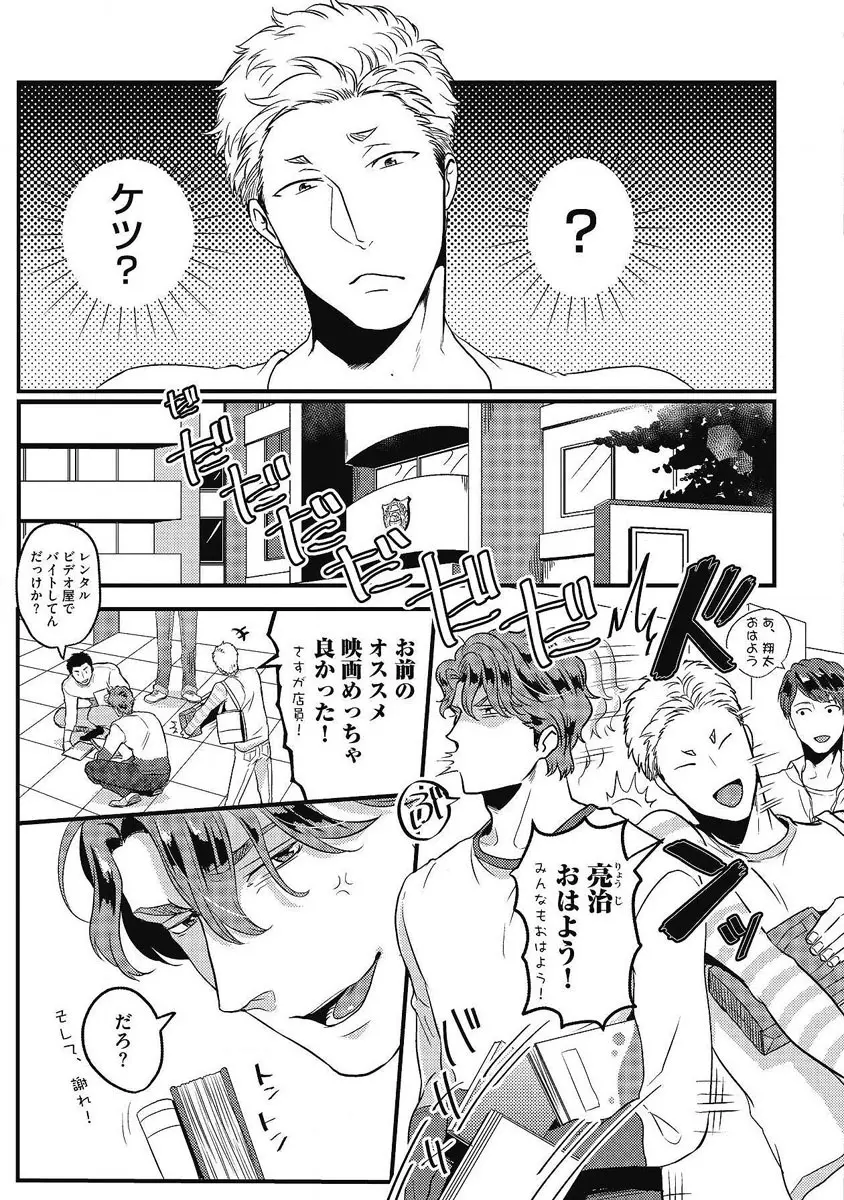 ガチイキ挑発ナイト 第1-4話 - page112