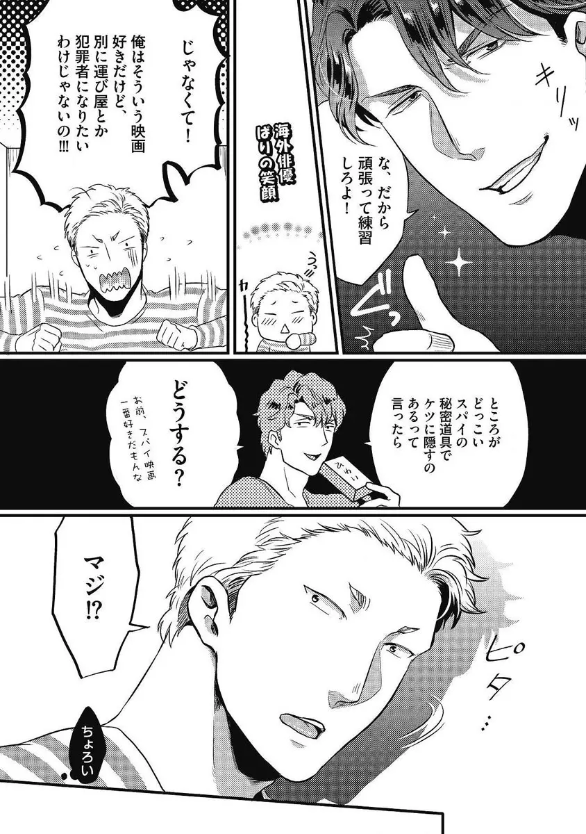 ガチイキ挑発ナイト 第1-4話 - page116