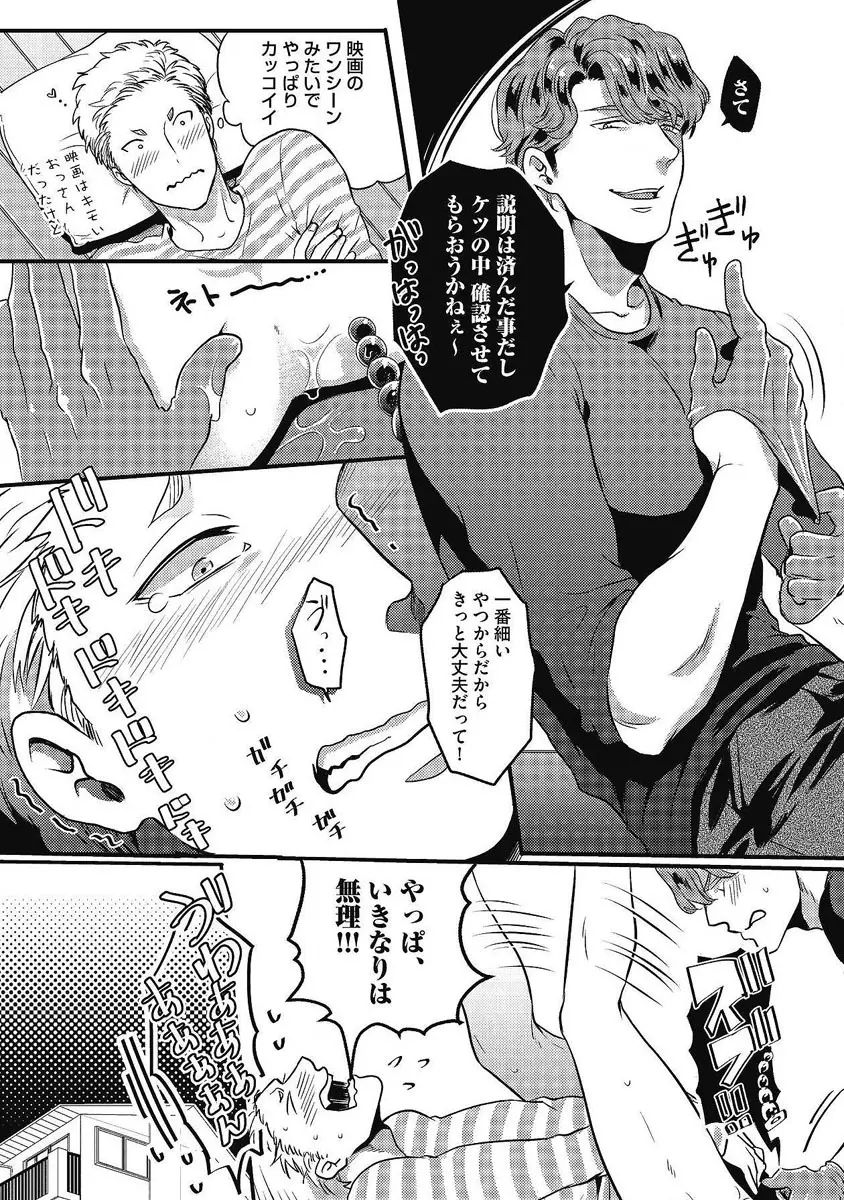 ガチイキ挑発ナイト 第1-4話 - page118