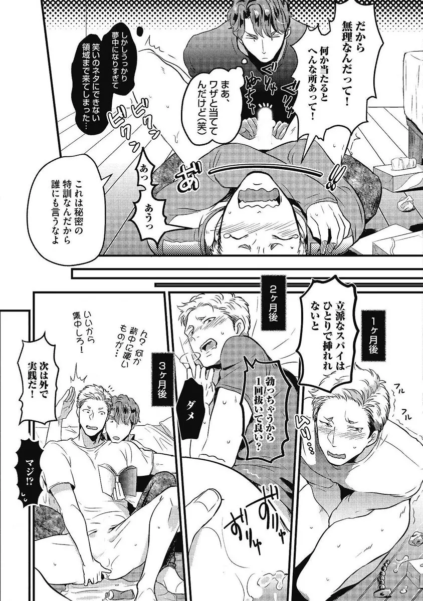 ガチイキ挑発ナイト 第1-4話 - page120