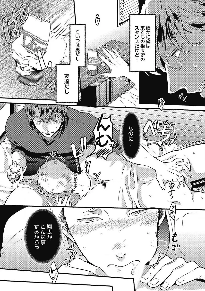 ガチイキ挑発ナイト 第1-4話 - page126