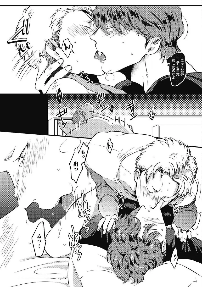 ガチイキ挑発ナイト 第1-4話 - page132