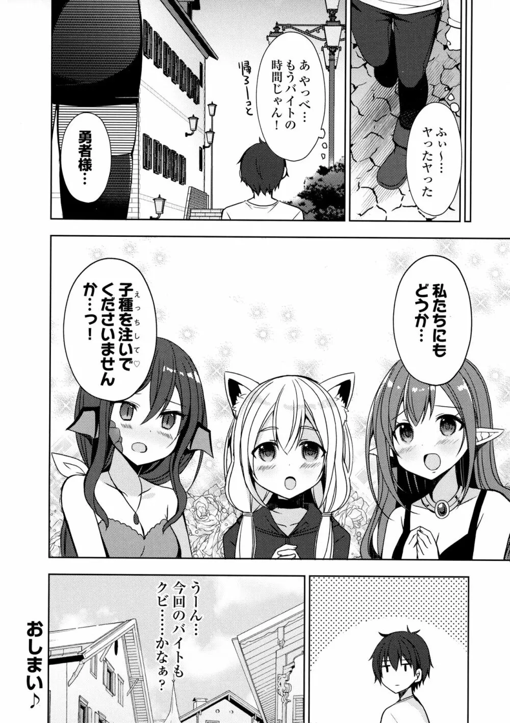 異世界少女おねだりックス - page13