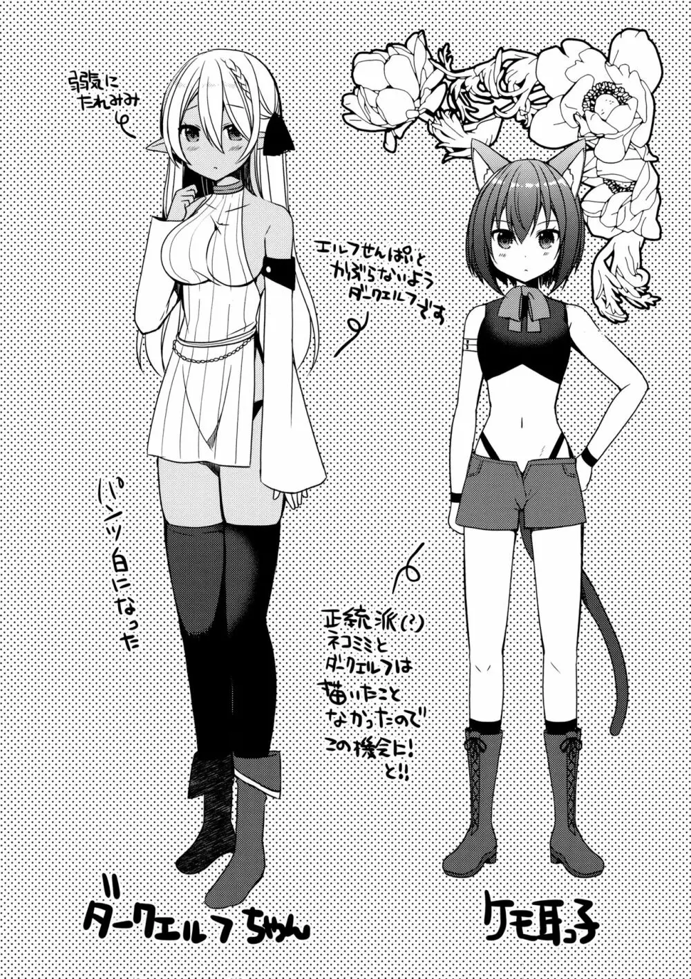 異世界少女おねだりックス - page15