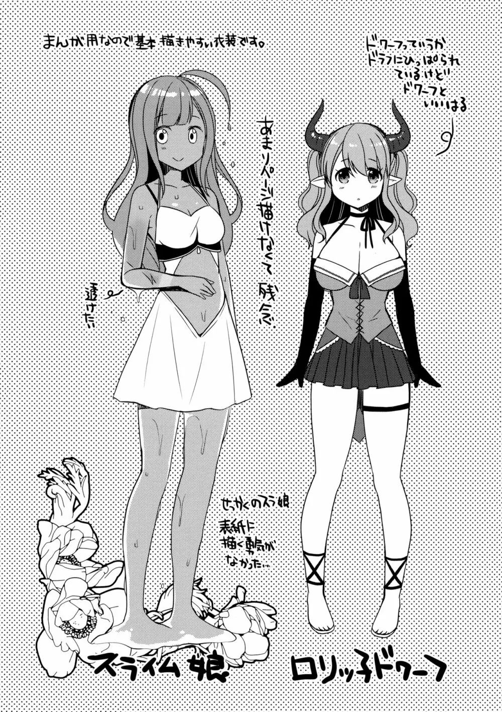 異世界少女おねだりックス - page16