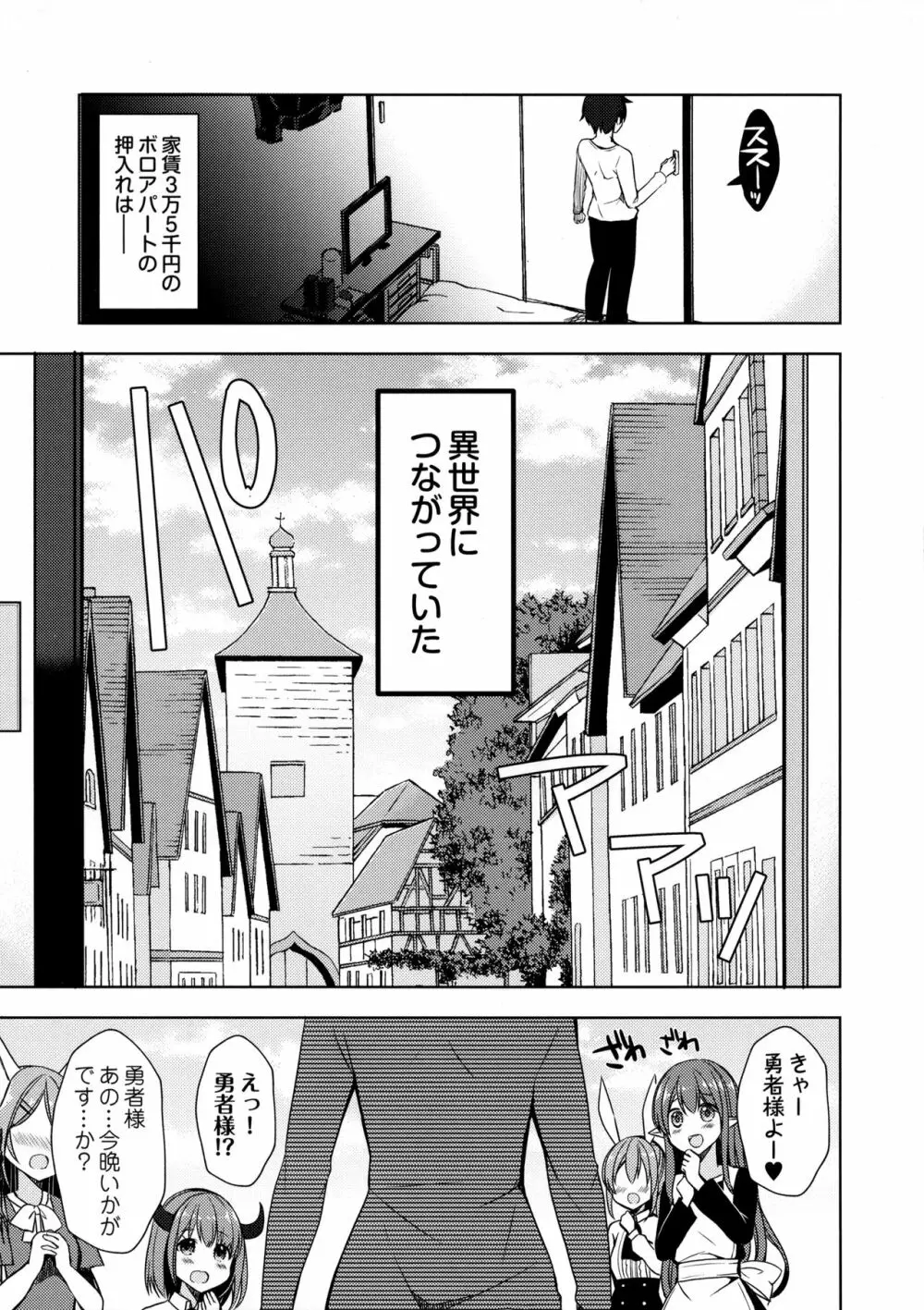 異世界少女おねだりックス - page2
