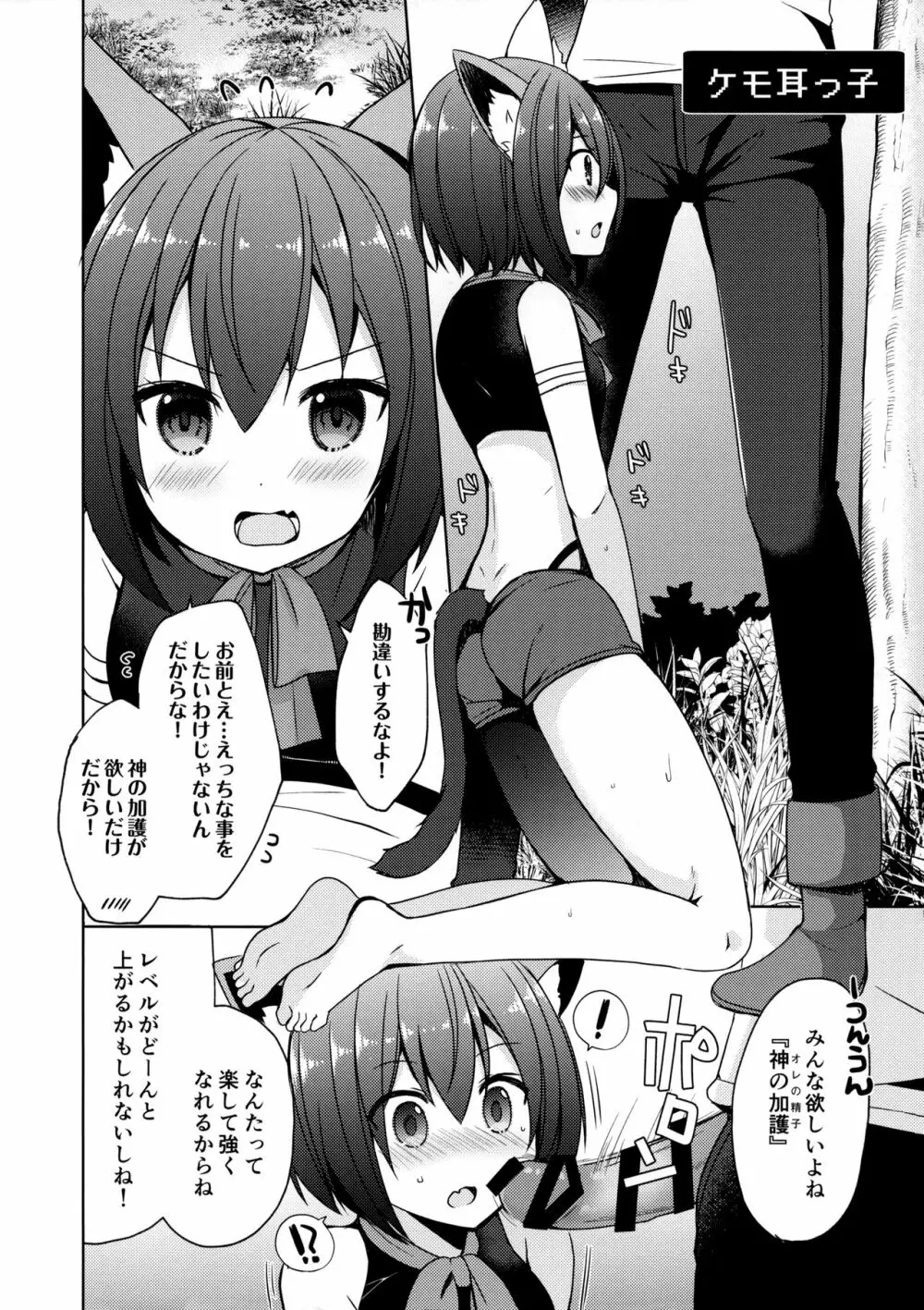 異世界少女おねだりックス - page5