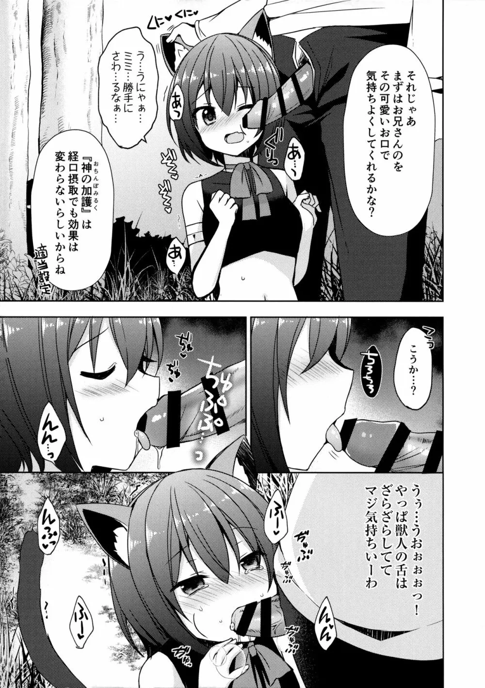 異世界少女おねだりックス - page6