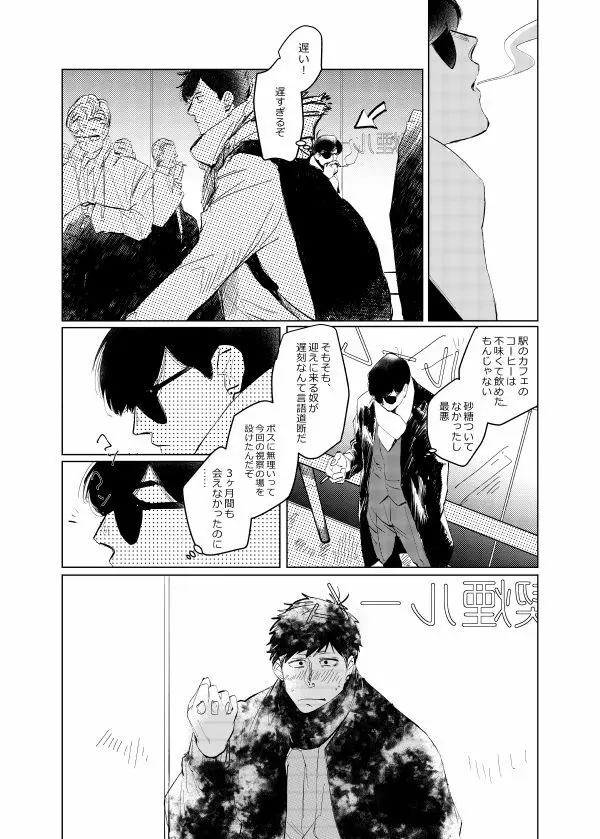 ピザマンとマフィア - page10