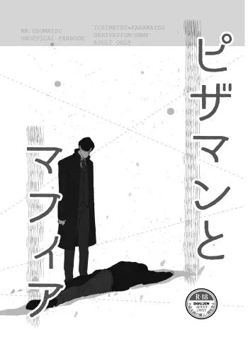 ピザマンとマフィア - page2