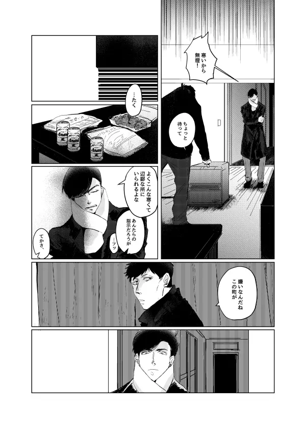 ピザマンとマフィア - page22