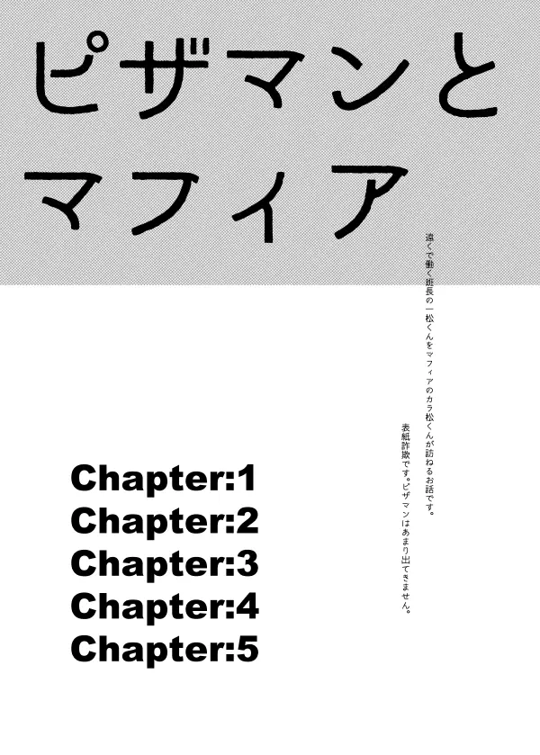 ピザマンとマフィア - page3