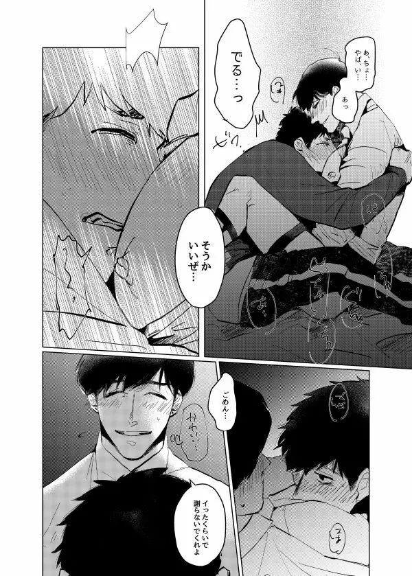ピザマンとマフィア - page30