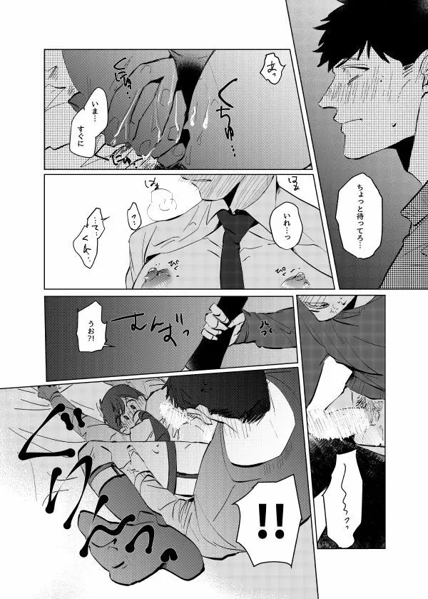 ピザマンとマフィア - page32