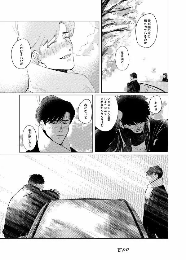 ピザマンとマフィア - page43