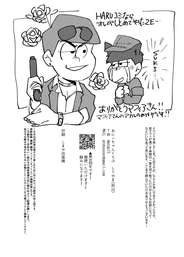 ピザマンとマフィア - page44