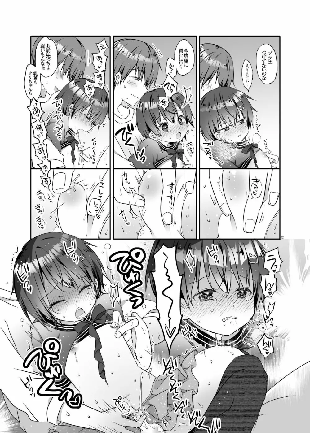 とつげき!隣家の女装少年3初めてのラブホ編 - page12