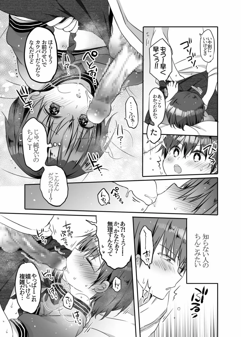 とつげき!隣家の女装少年3初めてのラブホ編 - page14