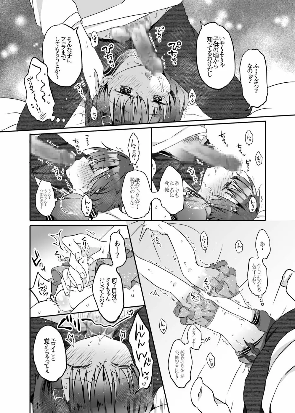 とつげき!隣家の女装少年3初めてのラブホ編 - page15