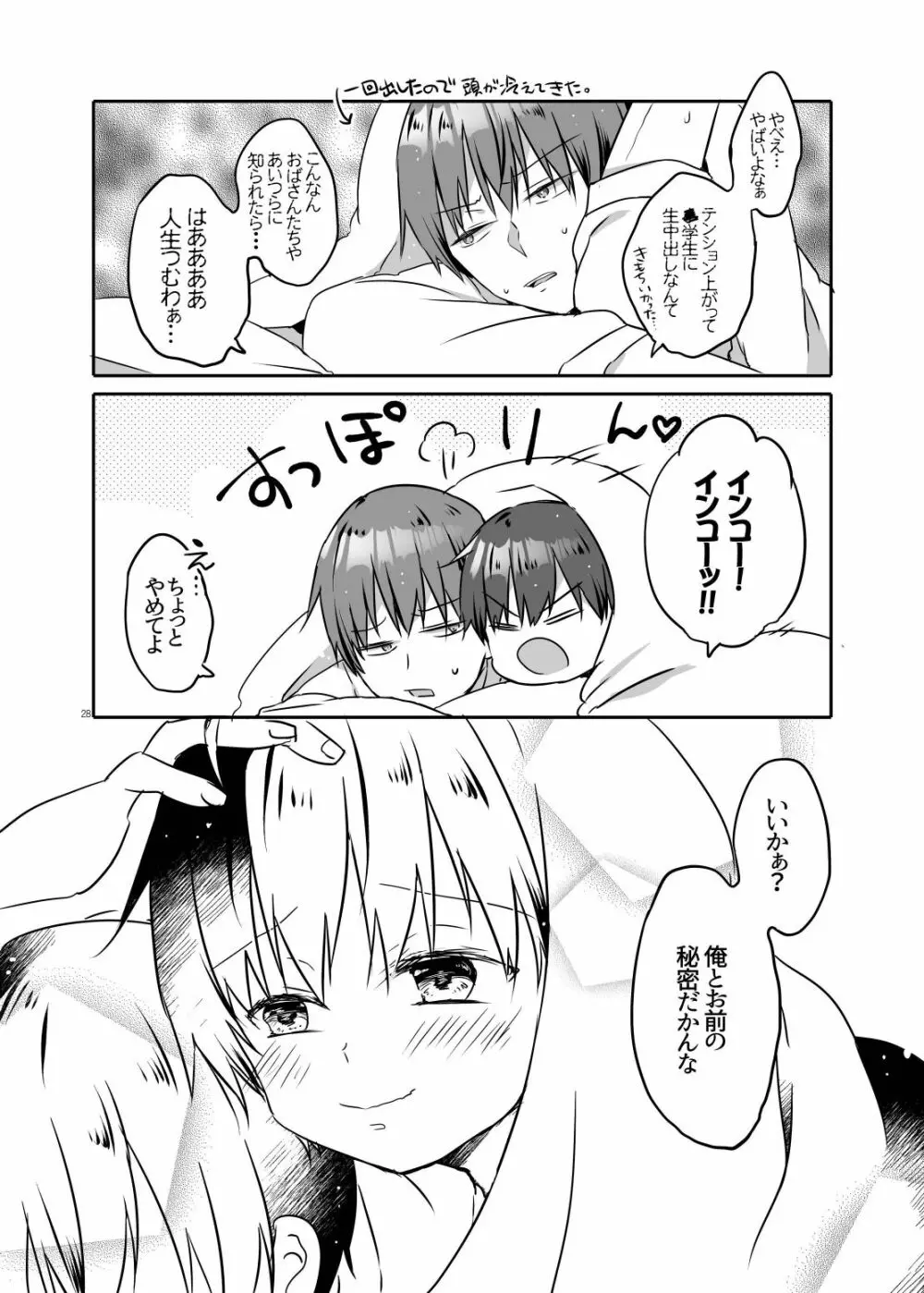 とつげき!隣家の女装少年3初めてのラブホ編 - page28