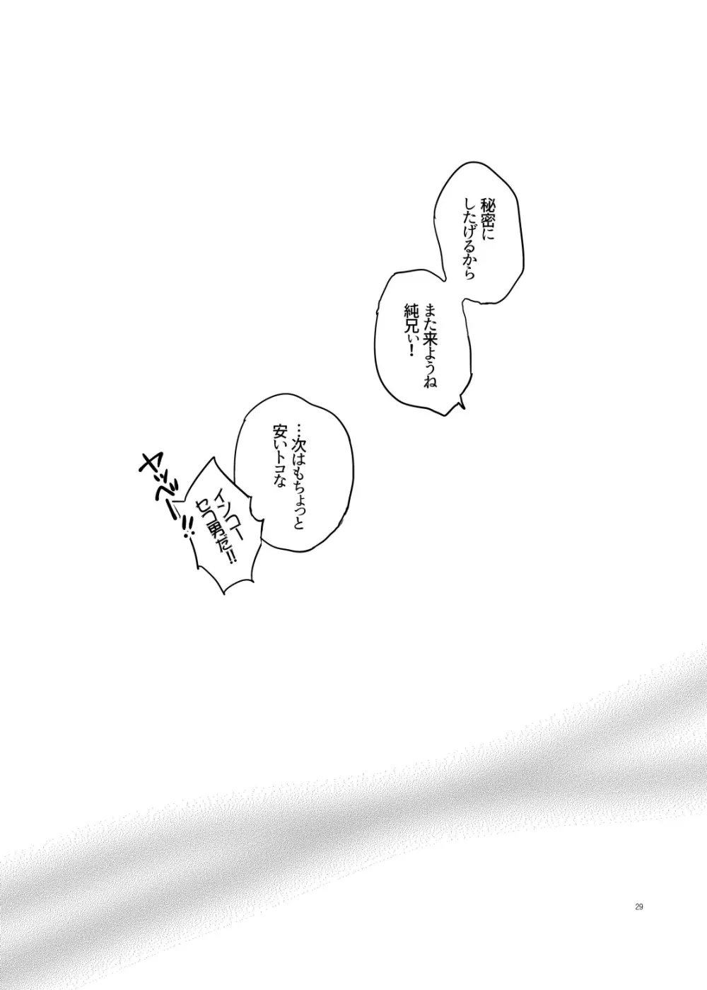 とつげき!隣家の女装少年3初めてのラブホ編 - page29