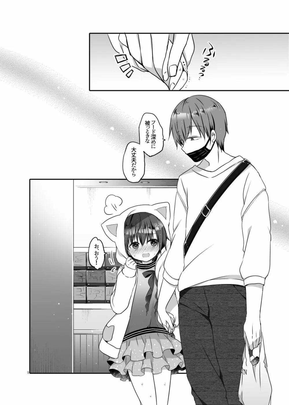 とつげき!隣家の女装少年3初めてのラブホ編 - page9