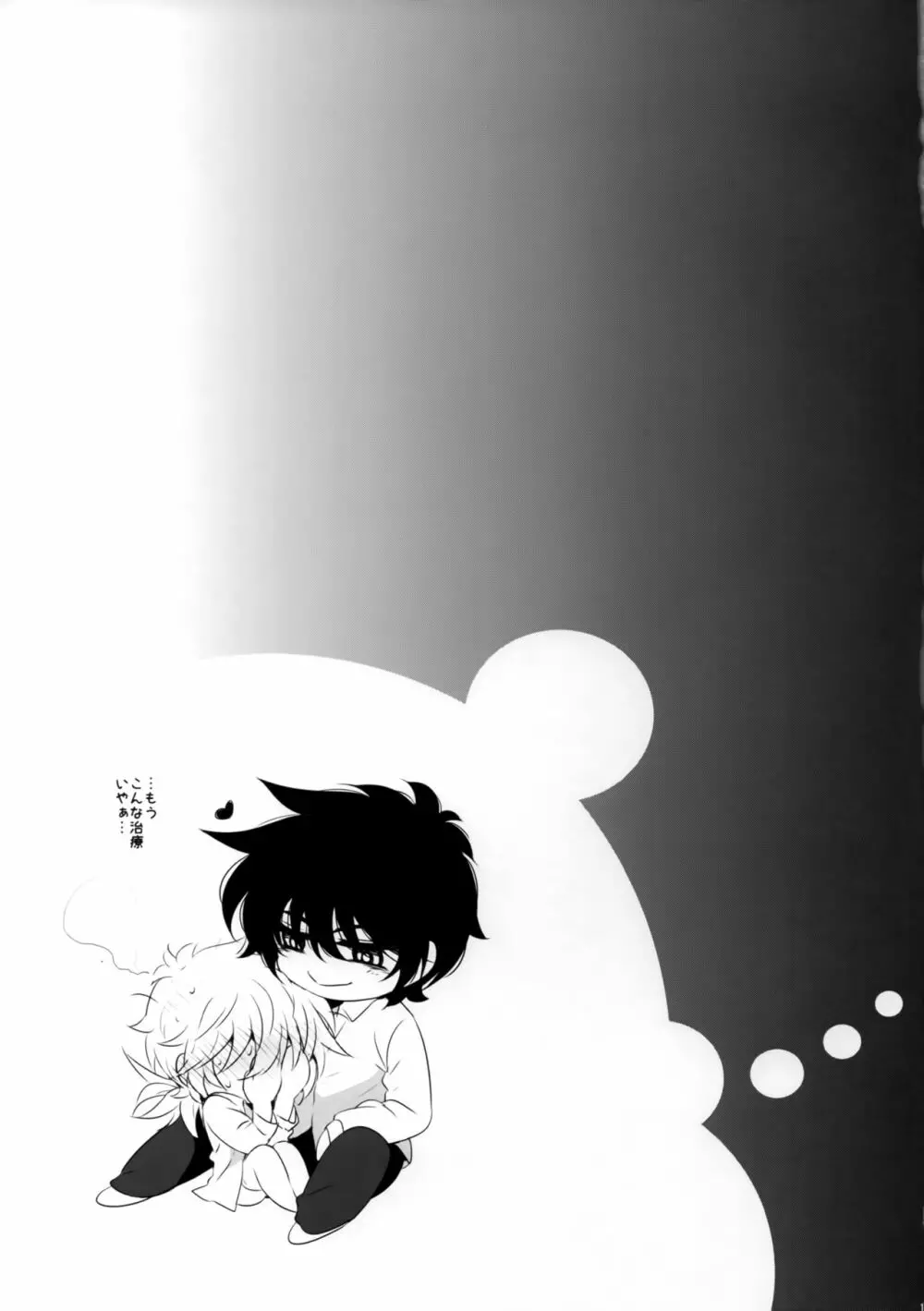 Exclusive Treatment - page12