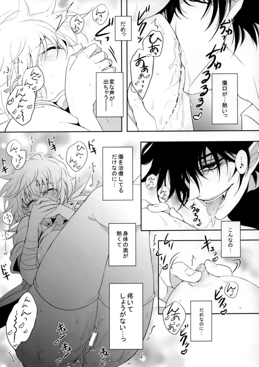 Exclusive Treatment - page8