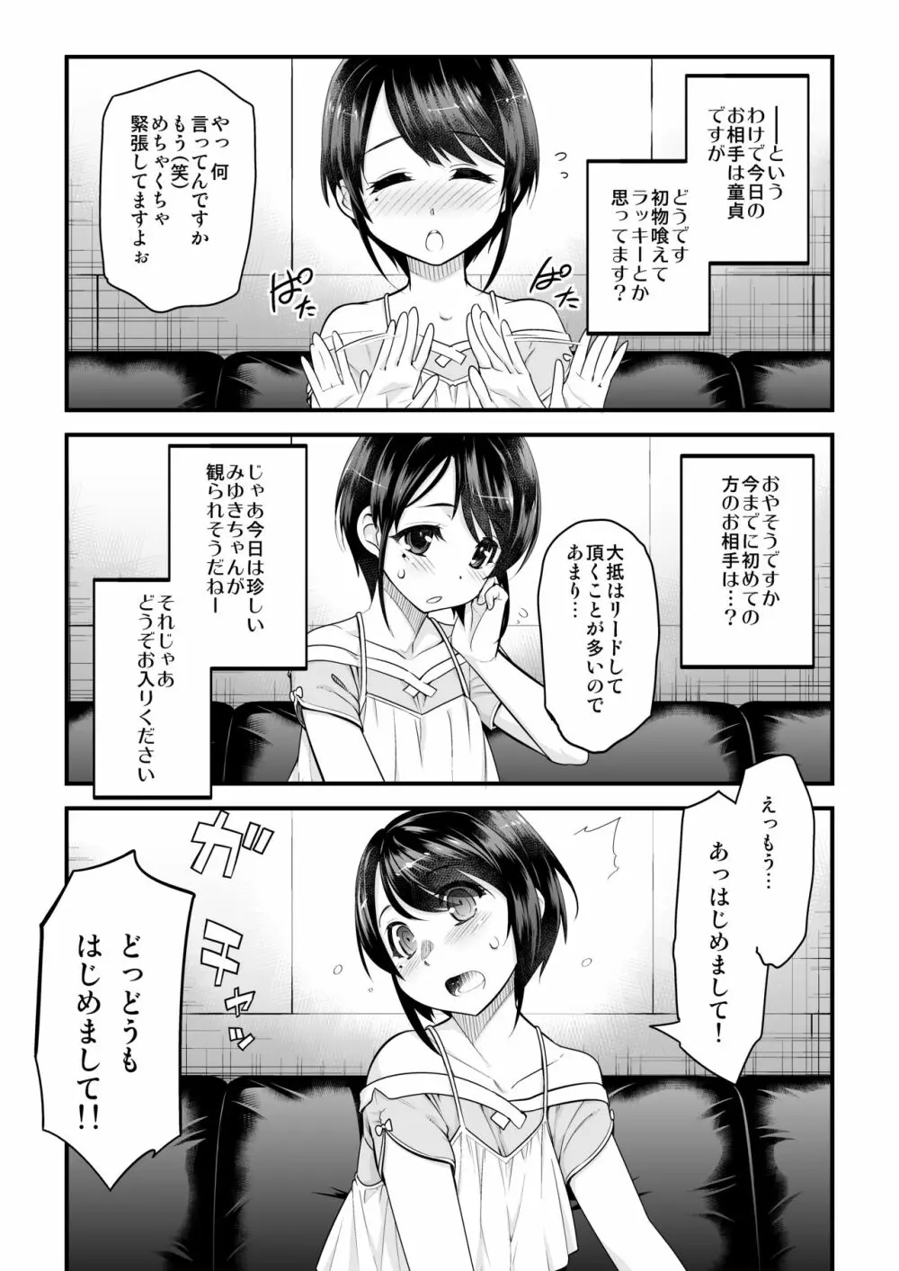 男の子AV総集編 Vol.1 みゆき・アリム編 - page25