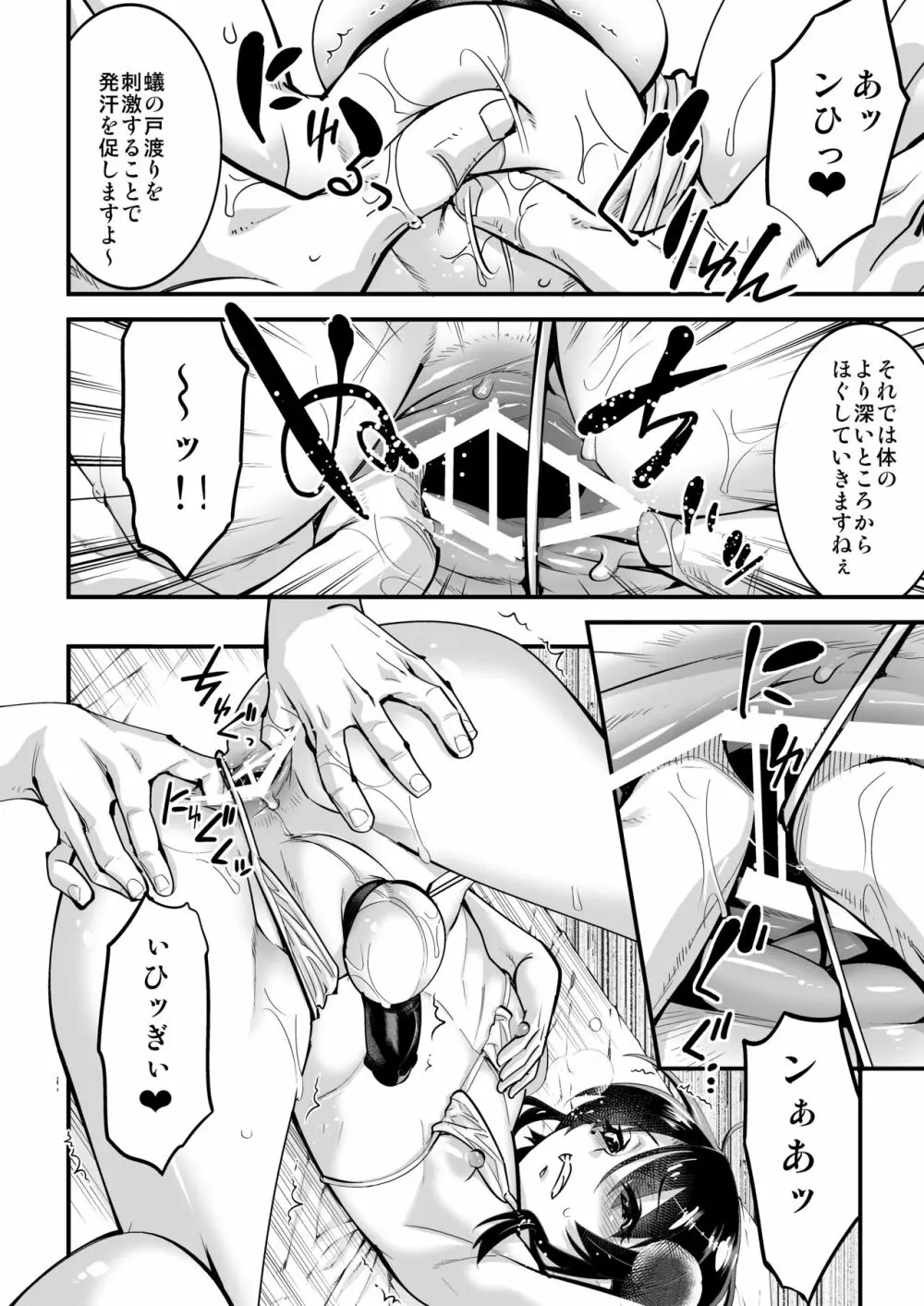 男の子AV総集編 Vol.1 みゆき・アリム編 - page67